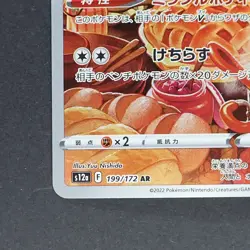 Miltank 199/172 Art Rare Pokemon TCG Japanese VSTAR Universe 2023 s12a - Image 4