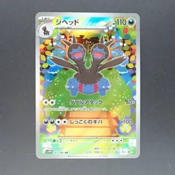Zweilous 143/086 Art Rare Pokemon TCG Japanese White Flare 2025 sv11W - Image 1