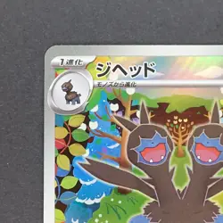 Zweilous 143/086 Art Rare Pokemon TCG Japanese White Flare 2025 sv11W - Image 2