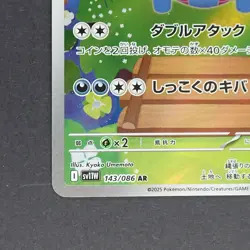 Zweilous 143/086 Art Rare Pokemon TCG Japanese White Flare 2025 sv11W - Image 4