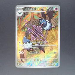 Swoobat 117/086 Art Rare Pokemon TCG Japanese White Flare 2025 sv11W - Image 1
