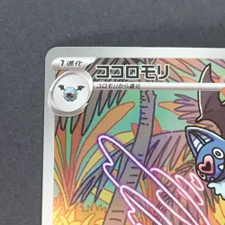 Swoobat 117/086 Art Rare Pokemon TCG Japanese White Flare 2025 sv11W - Image 2
