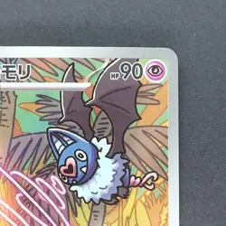 Swoobat 117/086 Art Rare Pokemon TCG Japanese White Flare 2025 sv11W - Image 3