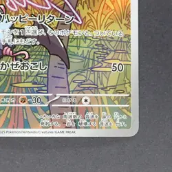 Swoobat 117/086 Art Rare Pokemon TCG Japanese White Flare 2025 sv11W - Image 5