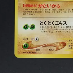 Shuckle No.213 Uncommon Pokemon TCG Japanese Fossil 1997 Vol.3 - Image 4