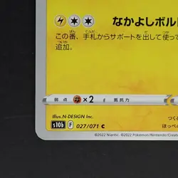 Pikachu 027/071 Common Pokemon TCG Japanese Pokemon GO 2022 S10b - Image 4