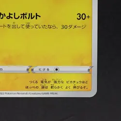 Pikachu 027/071 Common Pokemon TCG Japanese Pokemon GO 2022 S10b - Image 5