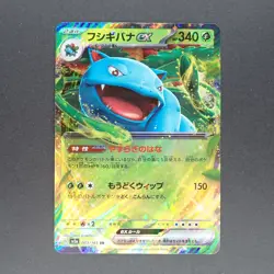 Venusaur ex 003/165 Double Rare Pokemon TCG Japanese Pokemon 151 2023 sv2a - Image 1