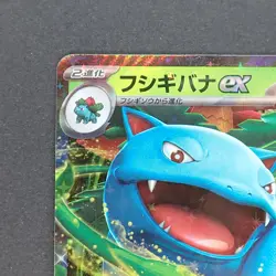 Venusaur ex 003/165 Double Rare Pokemon TCG Japanese Pokemon 151 2023 sv2a - Image 2