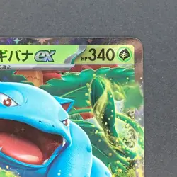 Venusaur ex 003/165 Double Rare Pokemon TCG Japanese Pokemon 151 2023 sv2a - Image 3