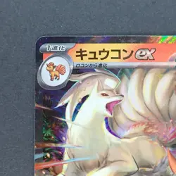 Ninetales ex 038/165 Double Rare Pokemon TCG Japanese Pokemon 151 2023 sv2a - Image 2