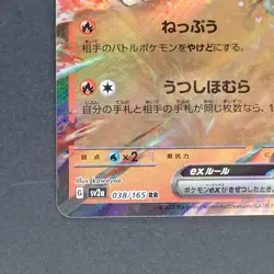 Ninetales ex 038/165 Double Rare Pokemon TCG Japanese Pokemon 151 2023 sv2a - Image 4