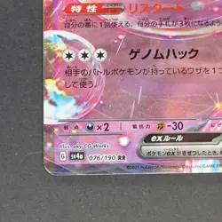 Mew ex 076/190 Double Rare Pokemon TCG Japanese Shiny Treasure ex 2023 sv4a - Image 4
