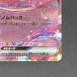 Mew ex 076/190 Double Rare Pokemon TCG Japanese Shiny Treasure ex 2023 sv4a - Image 5