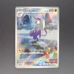 Mienshao 132/086 Art Rare Pokemon TCG Japanese White Flare 2025 sv11W - Image 1