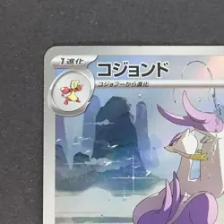 Mienshao 132/086 Art Rare Pokemon TCG Japanese White Flare 2025 sv11W - Image 2