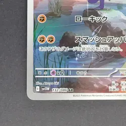 Mienshao 132/086 Art Rare Pokemon TCG Japanese White Flare 2025 sv11W - Image 4