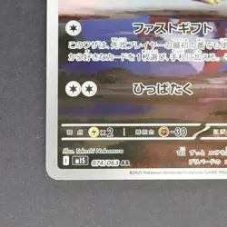 Delibird 074/063 Art Rare Pokemon TCG Japanese Mega Symphonia 2025 M1S - Image 4