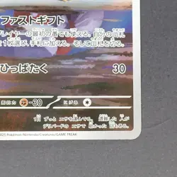 Delibird 074/063 Art Rare Pokemon TCG Japanese Mega Symphonia 2025 M1S - Image 5
