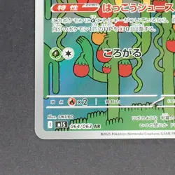 Shuckle 064/063 Art Rare Pokemon TCG Japanese Mega Symphonia 2025 M1S - Image 4