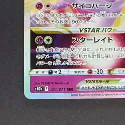 Mewtwo Vstar 031/071 Triple Rare Pokemon TCG Japanese Pokemon GO 2022 S10b - Image 4