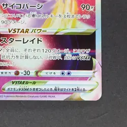 Mewtwo Vstar 031/071 Triple Rare Pokemon TCG Japanese Pokemon GO 2022 S10b - Image 5