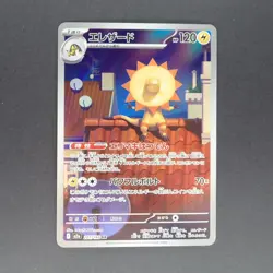 Heliolisk 201/193 Art Rare Pokemon TCG Japanese MEGA Dream ex 2025 - Image 1