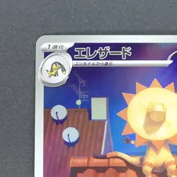 Heliolisk 201/193 Art Rare Pokemon TCG Japanese MEGA Dream ex 2025 - Image 2
