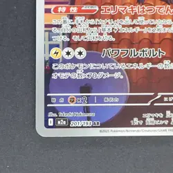 Heliolisk 201/193 Art Rare Pokemon TCG Japanese MEGA Dream ex 2025 - Image 4