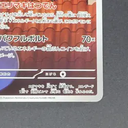 Heliolisk 201/193 Art Rare Pokemon TCG Japanese MEGA Dream ex 2025 - Image 5