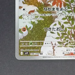 Swinub 106/100 Art Rare Pokemon TCG Japanese Battle Partners 2025 sv9 - Image 4