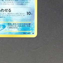 Kabuto No.140 Common Pokemon TCG Japanese Crossing the Ruins... 2000 - Image 5