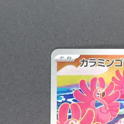 Flamigo 082/071 Art Rare Pokemon TCG Japanese Clay Burst 2023 sv2D - Image 2