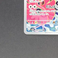 Flamigo 082/071 Art Rare Pokemon TCG Japanese Clay Burst 2023 sv2D - Image 4