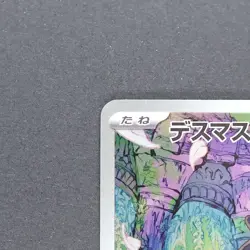 Yamask 119/086 Art Rare Pokemon TCG Japanese White Flare 2025 sv11W - Image 2