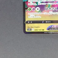 Giratina V 080/100 Double Rare Pokemon TCG Japanese Lost Abyss 2022 s11 - Image 4
