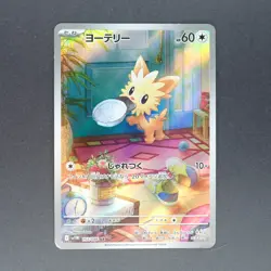 Lillipup 153/086 Art Rare Pokemon TCG Japanese White Flare 2025 sv11W - Image 1