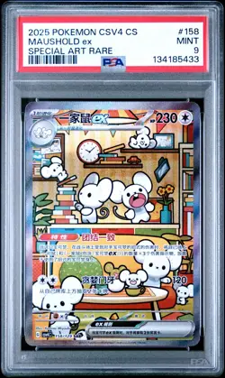 2025 POKEMON SIMPLIFIED CHINESE CSV4C #158 MAUSHOLD SAR PSA 9 - Image 1