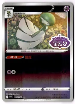 Pokemon TCG Gardevoir Stamped Holo 0606/07 Gem Pack Vol 3 S-Chinese CBB3C US NM - Image 1