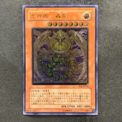 Majestic Mech - Goryu EOJ-JP016 Ultimate Rare YuGiOh 600 - Image 1