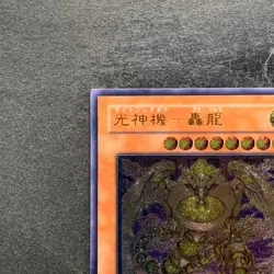 Majestic Mech - Goryu EOJ-JP016 Ultimate Rare YuGiOh 600 - Image 2