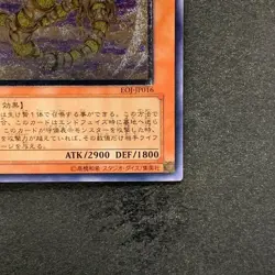 Majestic Mech - Goryu EOJ-JP016 Ultimate Rare YuGiOh 600 - Image 5