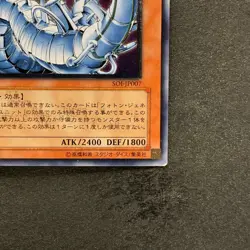 Cyber Laser Dragon SOI-JP007 Ultimate Rare YuGiOh 808 - Image 5