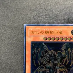 Ancient Gear Gadjiltron Dragon SD10-JPS01 Ultimate Rare YuGiOh 1580 - Image 2