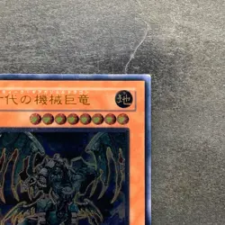 Ancient Gear Gadjiltron Dragon SD10-JPS01 Ultimate Rare YuGiOh 1580 - Image 3
