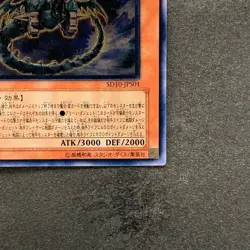 Ancient Gear Gadjiltron Dragon SD10-JPS01 Ultimate Rare YuGiOh 1580 - Image 5
