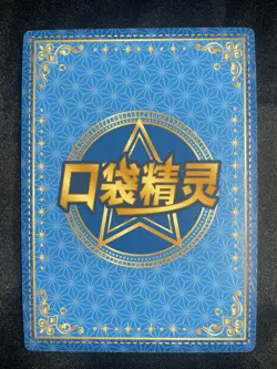 Pokemon Chinese Pocket Eif/Elf Baby Wobbuffet KDJL-GR-014 NM Card - Image 2