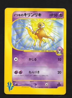 2001 Will's Girafarig 078/141 VS Series 1st Edition Japanese Pokemon Card HP - Image 1