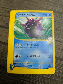 Pokemon Pryce's Cloyster Japanese VS Exclusive Set Card 040/141 1ED - Image 2