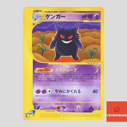 Gengar 085/128 e Card 1st edition 2001 Japanese Pokemon(A rank) - Image 1